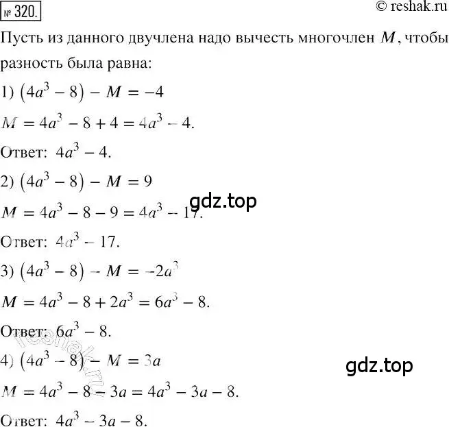 Решение 2. номер 320 (страница 64) гдз по алгебре 7 класс Мерзляк, Полонский, учебник