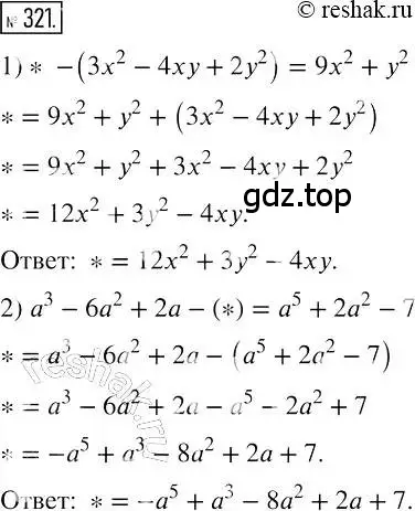 Решение 2. номер 321 (страница 64) гдз по алгебре 7 класс Мерзляк, Полонский, учебник
