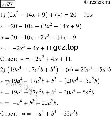 Решение 2. номер 322 (страница 64) гдз по алгебре 7 класс Мерзляк, Полонский, учебник