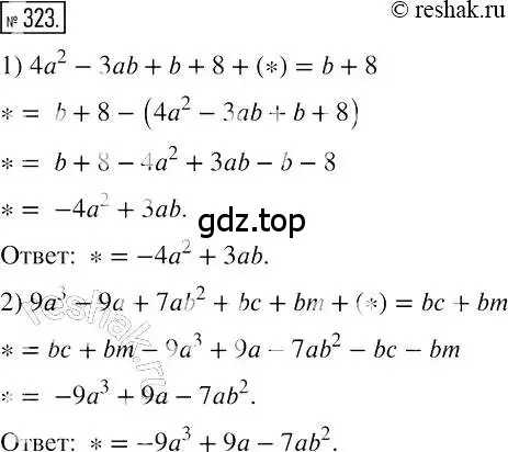 Решение 2. номер 323 (страница 64) гдз по алгебре 7 класс Мерзляк, Полонский, учебник