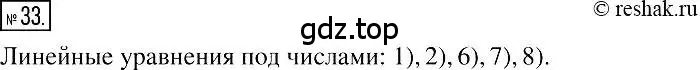 Решение 2. номер 33 (страница 15) гдз по алгебре 7 класс Мерзляк, Полонский, учебник