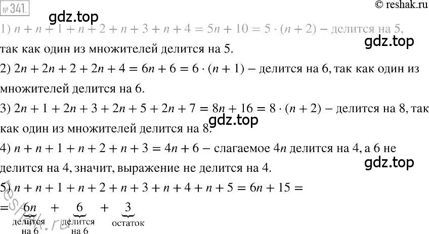 Решение 2. номер 341 (страница 66) гдз по алгебре 7 класс Мерзляк, Полонский, учебник