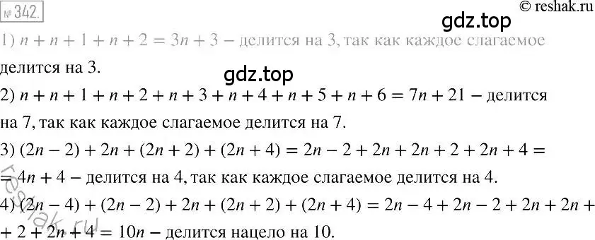 Решение 2. номер 342 (страница 66) гдз по алгебре 7 класс Мерзляк, Полонский, учебник