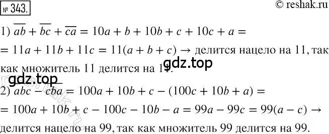 Решение 2. номер 343 (страница 66) гдз по алгебре 7 класс Мерзляк, Полонский, учебник