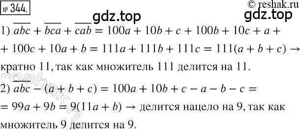 Решение 2. номер 344 (страница 66) гдз по алгебре 7 класс Мерзляк, Полонский, учебник