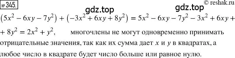 Решение 2. номер 345 (страница 66) гдз по алгебре 7 класс Мерзляк, Полонский, учебник