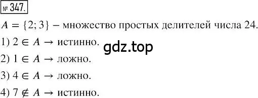 Решение 2. номер 347 (страница 66) гдз по алгебре 7 класс Мерзляк, Полонский, учебник