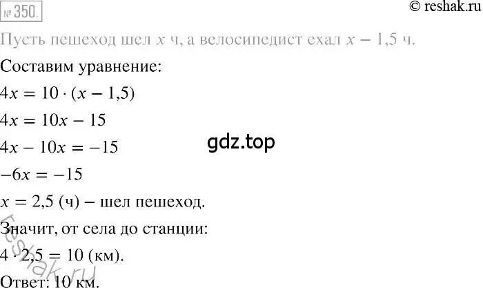 Решение 2. номер 350 (страница 67) гдз по алгебре 7 класс Мерзляк, Полонский, учебник