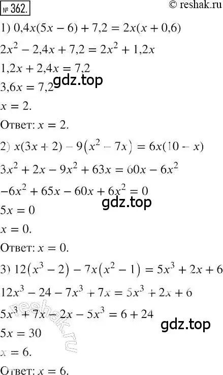 Решение 2. номер 362 (страница 71) гдз по алгебре 7 класс Мерзляк, Полонский, учебник