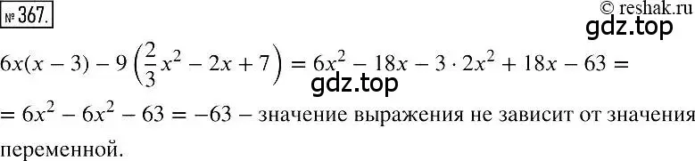 Решение 2. номер 367 (страница 72) гдз по алгебре 7 класс Мерзляк, Полонский, учебник