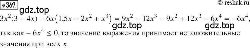 Решение 2. номер 369 (страница 72) гдз по алгебре 7 класс Мерзляк, Полонский, учебник