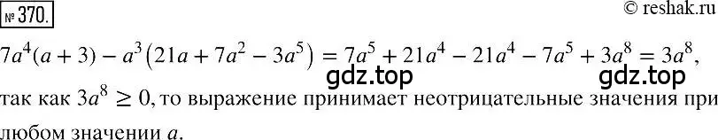 Решение 2. номер 370 (страница 72) гдз по алгебре 7 класс Мерзляк, Полонский, учебник