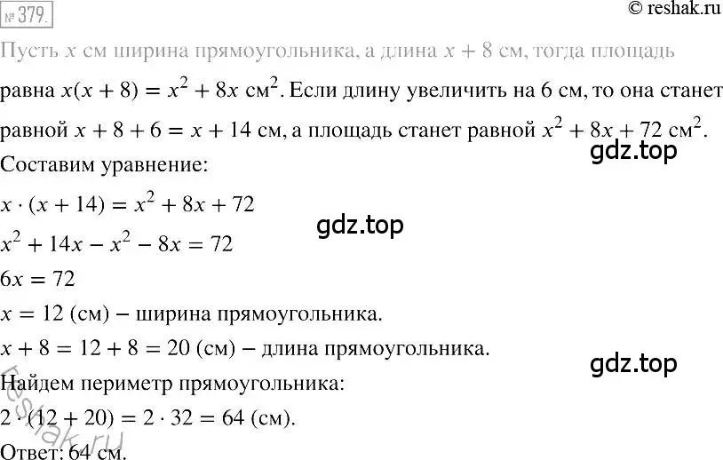 Решение 2. номер 379 (страница 73) гдз по алгебре 7 класс Мерзляк, Полонский, учебник