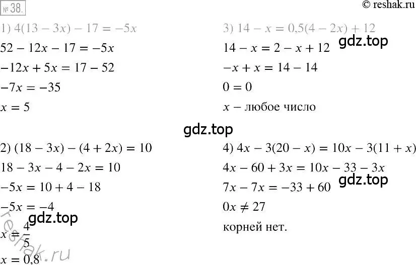 Решение 2. номер 38 (страница 15) гдз по алгебре 7 класс Мерзляк, Полонский, учебник