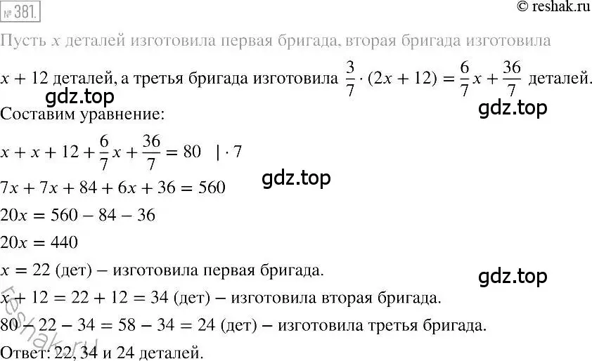 Решение 2. номер 381 (страница 73) гдз по алгебре 7 класс Мерзляк, Полонский, учебник