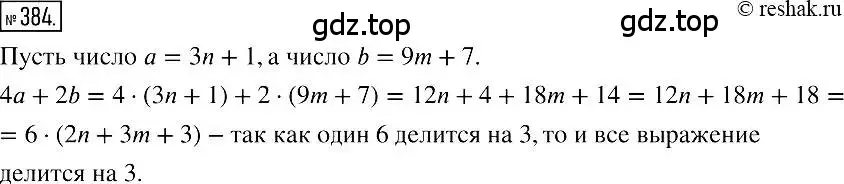 Решение 2. номер 384 (страница 73) гдз по алгебре 7 класс Мерзляк, Полонский, учебник