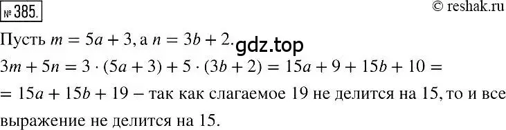 Решение 2. номер 385 (страница 74) гдз по алгебре 7 класс Мерзляк, Полонский, учебник