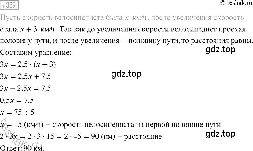 Решение 2. номер 389 (страница 74) гдз по алгебре 7 класс Мерзляк, Полонский, учебник