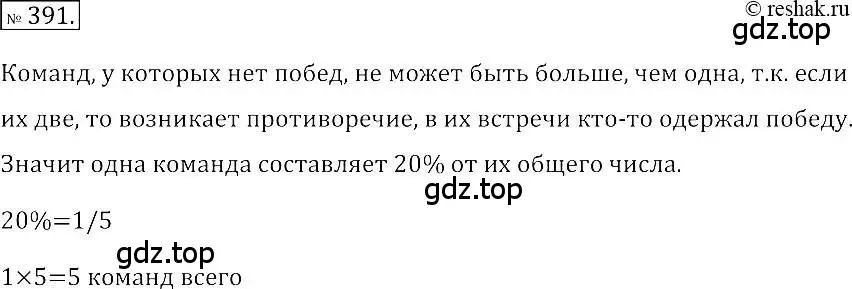 Решение 2. номер 391 (страница 74) гдз по алгебре 7 класс Мерзляк, Полонский, учебник