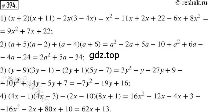 Решение 2. номер 394 (страница 76) гдз по алгебре 7 класс Мерзляк, Полонский, учебник