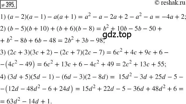 Решение 2. номер 395 (страница 76) гдз по алгебре 7 класс Мерзляк, Полонский, учебник