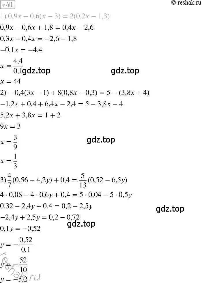 Решение 2. номер 40 (страница 16) гдз по алгебре 7 класс Мерзляк, Полонский, учебник