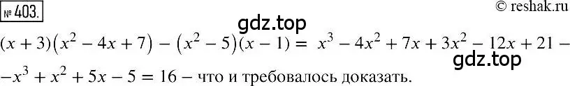 Решение 2. номер 403 (страница 77) гдз по алгебре 7 класс Мерзляк, Полонский, учебник