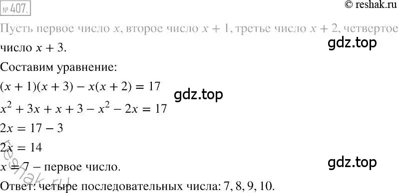 Решение 2. номер 407 (страница 78) гдз по алгебре 7 класс Мерзляк, Полонский, учебник