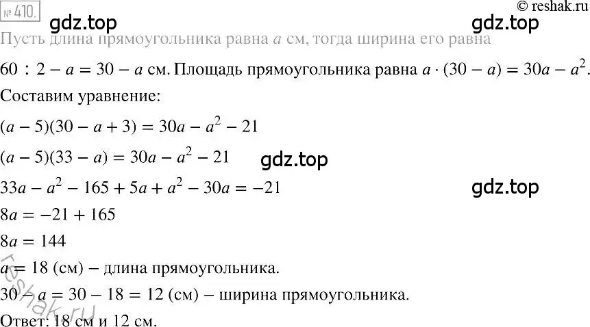 Решение 2. номер 410 (страница 78) гдз по алгебре 7 класс Мерзляк, Полонский, учебник