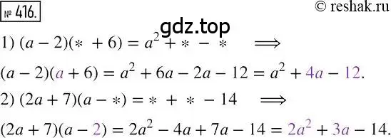 Решение 2. номер 416 (страница 78) гдз по алгебре 7 класс Мерзляк, Полонский, учебник