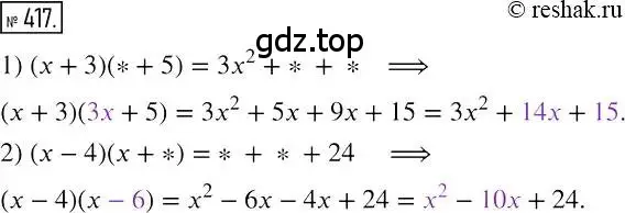 Решение 2. номер 417 (страница 78) гдз по алгебре 7 класс Мерзляк, Полонский, учебник