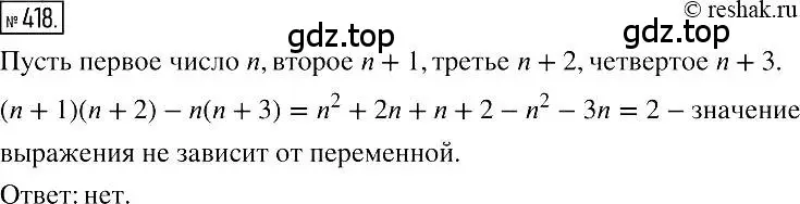 Решение 2. номер 418 (страница 78) гдз по алгебре 7 класс Мерзляк, Полонский, учебник