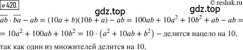 Решение 2. номер 420 (страница 79) гдз по алгебре 7 класс Мерзляк, Полонский, учебник