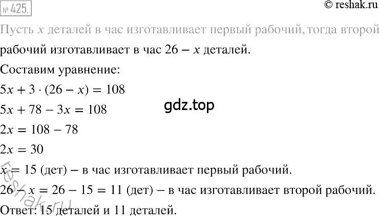 Решение 2. номер 425 (страница 79) гдз по алгебре 7 класс Мерзляк, Полонский, учебник