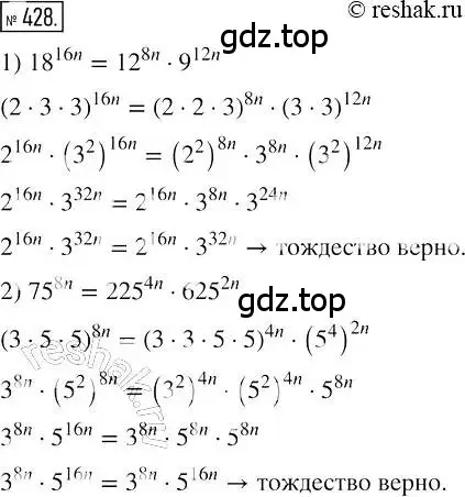 Решение 2. номер 428 (страница 79) гдз по алгебре 7 класс Мерзляк, Полонский, учебник