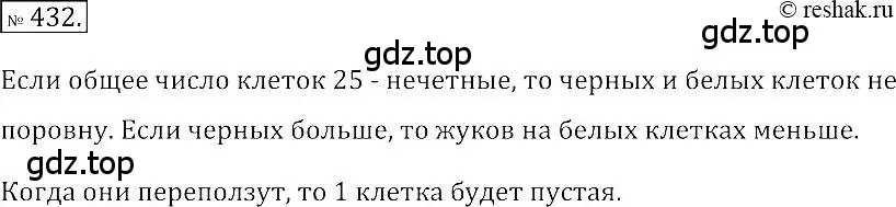 Решение 2. номер 432 (страница 80) гдз по алгебре 7 класс Мерзляк, Полонский, учебник