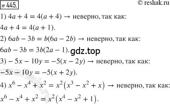 Решение 2. номер 445 (страница 84) гдз по алгебре 7 класс Мерзляк, Полонский, учебник