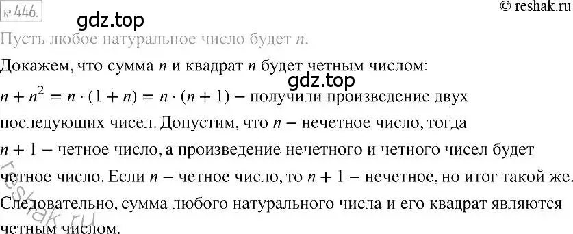 Решение 2. номер 446 (страница 84) гдз по алгебре 7 класс Мерзляк, Полонский, учебник