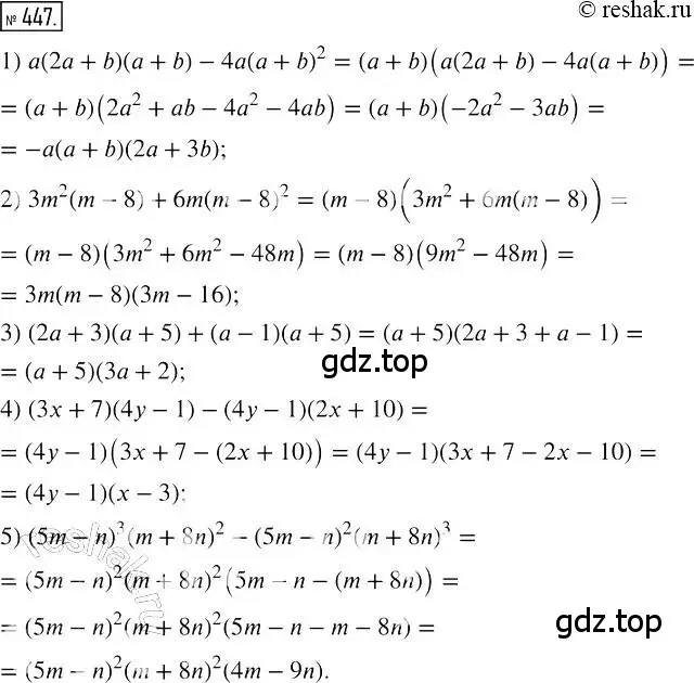 Решение 2. номер 447 (страница 84) гдз по алгебре 7 класс Мерзляк, Полонский, учебник