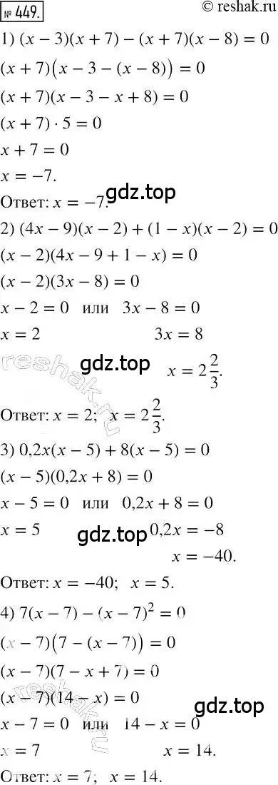 Решение 2. номер 449 (страница 84) гдз по алгебре 7 класс Мерзляк, Полонский, учебник