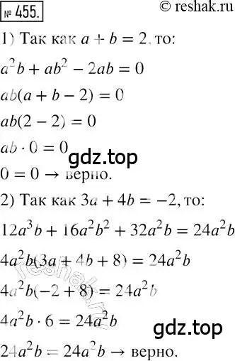Решение 2. номер 455 (страница 85) гдз по алгебре 7 класс Мерзляк, Полонский, учебник