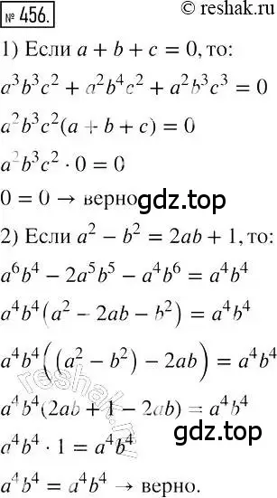 Решение 2. номер 456 (страница 85) гдз по алгебре 7 класс Мерзляк, Полонский, учебник