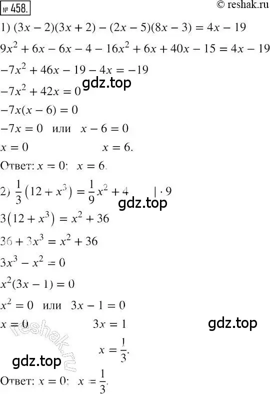 Решение 2. номер 458 (страница 85) гдз по алгебре 7 класс Мерзляк, Полонский, учебник