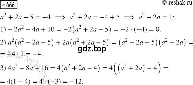 Решение 2. номер 466 (страница 86) гдз по алгебре 7 класс Мерзляк, Полонский, учебник