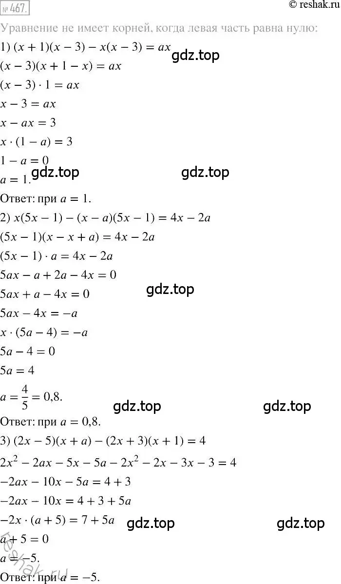 Решение 2. номер 467 (страница 86) гдз по алгебре 7 класс Мерзляк, Полонский, учебник
