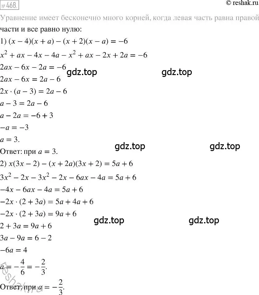 Решение 2. номер 468 (страница 86) гдз по алгебре 7 класс Мерзляк, Полонский, учебник