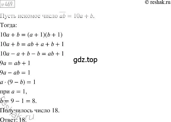 Решение 2. номер 469 (страница 86) гдз по алгебре 7 класс Мерзляк, Полонский, учебник