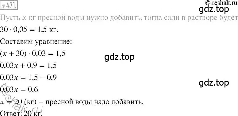 Решение 2. номер 471 (страница 86) гдз по алгебре 7 класс Мерзляк, Полонский, учебник