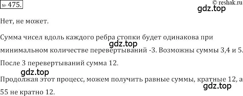 Решение 2. номер 475 (страница 87) гдз по алгебре 7 класс Мерзляк, Полонский, учебник