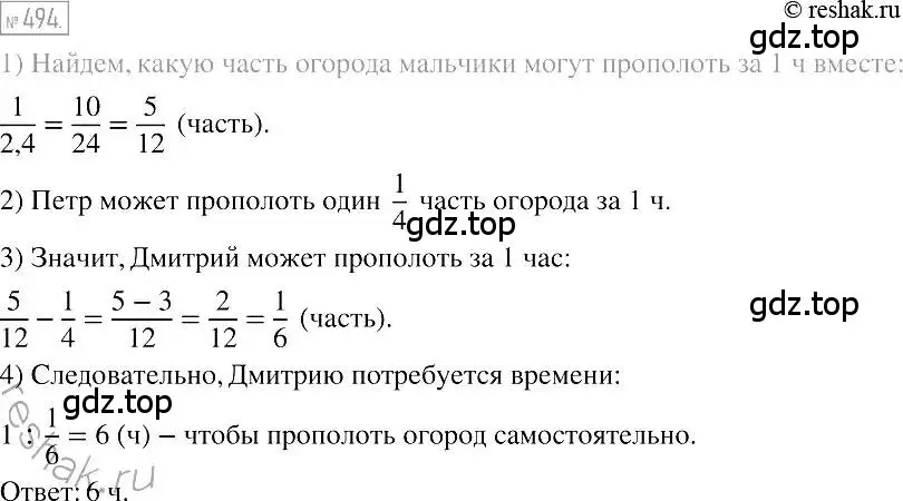 Решение 2. номер 494 (страница 90) гдз по алгебре 7 класс Мерзляк, Полонский, учебник